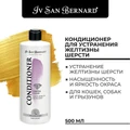 Кондиционер для устранения желтизны шерсти Iv San Bernard Traditional Line Cristal Clean BCRI500