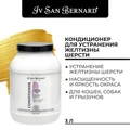 Кондиционер для устранения желтизны шерсти Iv San Bernard Traditional Line Cristal Clean BCRI500
