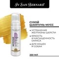 Мусс Iv San Bernard Traditional Line для устранения желтизны шерсти Cristal Clean NMOUCRI250