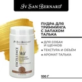 Пудра для тримминга Iv San Bernard Traditional Line Excellence с запахом талька NPROEXE100