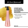 Спрей для шерсти для устранения неприятных запахов Iv San Bernard Traditional Line KS Odor Stop Coat NKSODCOAT250