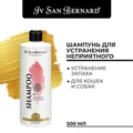 Шампунь Iv San Bernard Traditional Line KS для устранения запахов KSSHA500