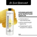Кондиционер Iv San Bernard Traditional Line Lemon для короткой шерсти BALL500