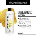 Кондиционер Iv San Bernard Traditional Line Lemon для короткой шерсти BALL500