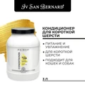Кондиционер Iv San Bernard Traditional Line Lemon для короткой шерсти BALL500
