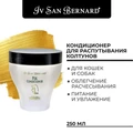 Кондиционер Iv San Bernard Traditional Line Pek для распутывания колтунов для шерсти любой длины NPEK250
