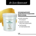Кондиционер Iv San Bernard Traditional Line Pek для распутывания колтунов для шерсти любой длины NPEK250