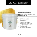 Кондиционер Iv San Bernard Traditional Line Pek для распутывания колтунов для шерсти любой длины NPEK250