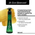 Стабилизатор-увлажнитель Iv San Bernard Traditional Line Sil Plus для кожи и шерсти SILPL100