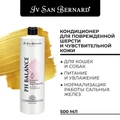Кондиционер для поврежденной шерсти и чувствительной кожи Iv San Bernard Traditional Line РН balance PHBAL500