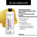 Кондиционер для поврежденной шерсти и чувствительной кожи Iv San Bernard Traditional Line РН balance PHBAL500