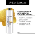 Кондиционер Iv San Bernard Traditional Line PLUS Banana для шерсти средней длины без лаурилсульфата натрия NEWBALB300