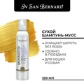 Шампунь-пенка сухой Iv San Bernard Traditional Line Moussette NMOUS250
