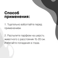 Парфюм Люпен Iv San Bernard Black Passion NPRLUP150