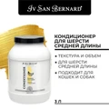 Кондиционер Iv San Bernard Traditional Line Banana для средней шерсти BALB500