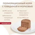 Консервы МНЯМС для собак всех пород "Бразато по-итальянски" говядина с морковью 170968