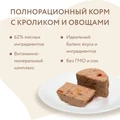 Консервы МНЯМС для собак всех пород "Касуэла по-мадридски" кролик с овощами 170838