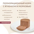 Консервы МНЯМС для собак всех пород "Клефтико по-афински" ягненок с морковью 170845