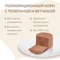 Консервы МНЯМС для собак всех пород "Террин по-версальски" телятина с ветчиной 170883