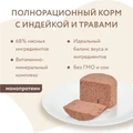 Консервы МНЯМС для собак всех пород "Фрикасе по-парижски" индейка с травами 170906