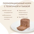 Консервы МНЯМС для щенков всех пород "Асадо по-аргентински" телятина с тыквой 170937