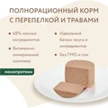 Консервы МНЯМС для собак всех пород "Жаркое по-фински" перепёлка с травами 170944