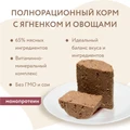 Консервы МНЯМС для собак с ягненком и овощами "Мусака по-ираклионски" 170852