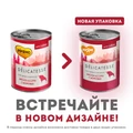 Консервы МНЯМС для собак Мясное ассорти с морковью "Олья Подрида по-барселонски" 170869