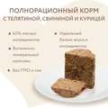 Консервы МНЯМС для собак Мясное ассорти с морковью "Олья Подрида по-барселонски" 170869