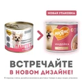 Консервы МНЯМС для собак всех пород паштет с индейкой "Комфортное пищеварение" 705083