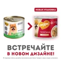 Консервы МНЯМС для собак малых и средних пород Паштет из телятины "Фитнес" 705045