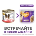 Консервы МНЯМС для собак малых и средних пород Паштет из ягненка "Красивая шерсть" 705021