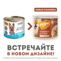 Консервы МНЯМС для собак малых и средних пород Паштет из утки и перепела "Сильный иммунитет" 705076