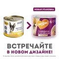 Консервы МНЯМС для собак малых и средних пород Паштет из говядины и ягненка "Здоровые суставы" 705052