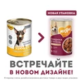 Консервы МНЯМС для собак средних и крупных пород Кусочки в соусе с говядиной и печенью "Здоровые суставы" 705007