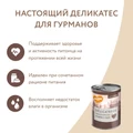 Консервы МНЯМС для собак Индейка с уткой "Турдакен по-британски" 170913