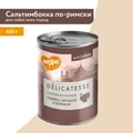 Консервы МНЯМС для собак Индейка с ветчиной и телятиной "Сальтимбокка по-римски" 170876