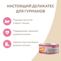 Консервы Мнямс для котят с 1 месяца с телятиной и овощами Паштет по-бельгийски 176649
