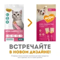 Крем-лакомство для котят и кошек Мнямс с тунцом Кацуо 703768