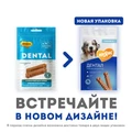Лакомство для чистки зубов для собак малых и средних пород Мнямс DENTAL "Зубные косточки" с говядиной 170425