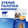 Лакомство для чистки зубов для собак всех пород Мнямс DENTAL "Зубные палочки" с говядиной 170432