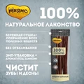 Лакомство для собак Мнямс Кишки бараньи 705748