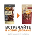 Лакомство для собак Мнямс Легкое говяжье 705847