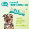 Favet Вкусный таблеткодаватель для собак FVt541062