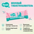 Favet Вкусный таблеткодаватель для кошек FVt541031