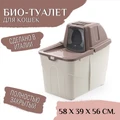 Био-туалет MPS BUXO CLOSE для кошек с закрытым входом сверху, в комплекте с совком и угольным фильтром, 58x39x56 см MPS070072