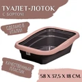 MPS туалет-лоток с бортом NELLA 58x37,5x18h см S08120117