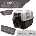Переноска MPS SKUDO 7 105х73х76h см с металлической дверцей с замком (до 45 кг) S01050700