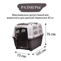 Переноска MPS SKUDO 7 105х73х76h см с металлической дверцей с замком (до 45 кг) S01050700