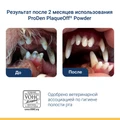 Cредство ProDen PlaqueOff для профилактики зубного камня у собак и кошек 513066